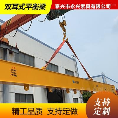 雙耳式吊梁